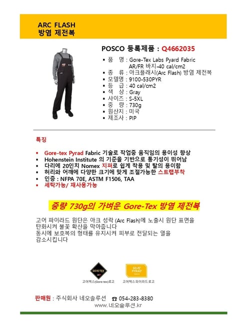 방염제전복 바지